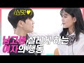 SUB)10대 고딩은 어떤 스킨십을 좋아할까? (귀만지기/손잡기/립밤발라주기) [상상여고 EP.03]