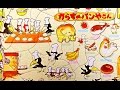 からすのぱんやさん パズル