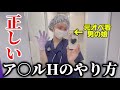 元オペ看の男の娘が正しいア◯ルHについてガチ解説しますww