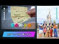 月がとっても青いから ( 首次日本旅遊,東京自由行 ) 元唄:菅原都々子 傳唱:雙 人
