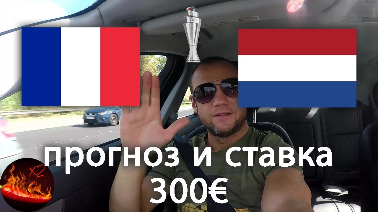 Прогноз на Лигу Наций: Франция – Нидерланды – 9 сентября 2018 года Прогноз на Лигу Наций: Франция – Нидерланды – 9 сентября 2018 года
