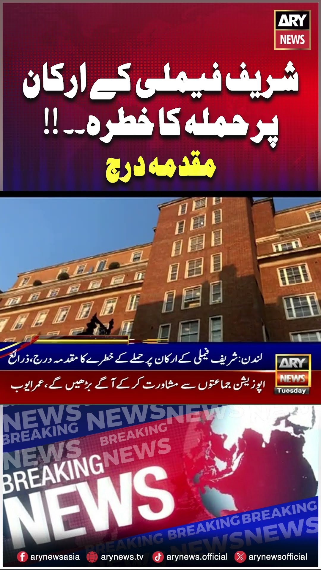 Sharif Faimly Kay Arkan Par Hamle Ka Khatra.... #shorts