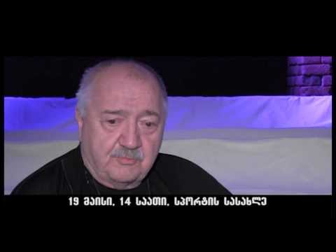 რეჟიმი უნდა გასამართლდეს
