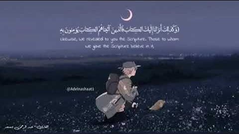 وكذلك أنزلنا إليك الكتاب🌸،،القارئ عبد الرحمن مسعد✨💎