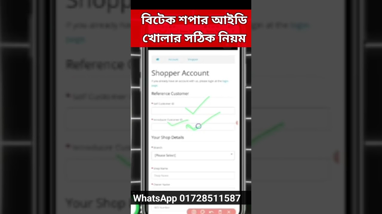 বিটেক সপার আইডি খোলার সঠিক নিয়ম 