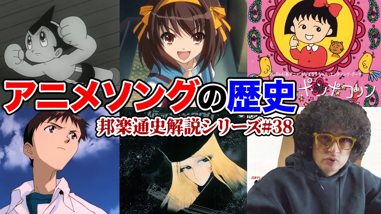 Anime Song History: Japanese Music History 38 - YouTube