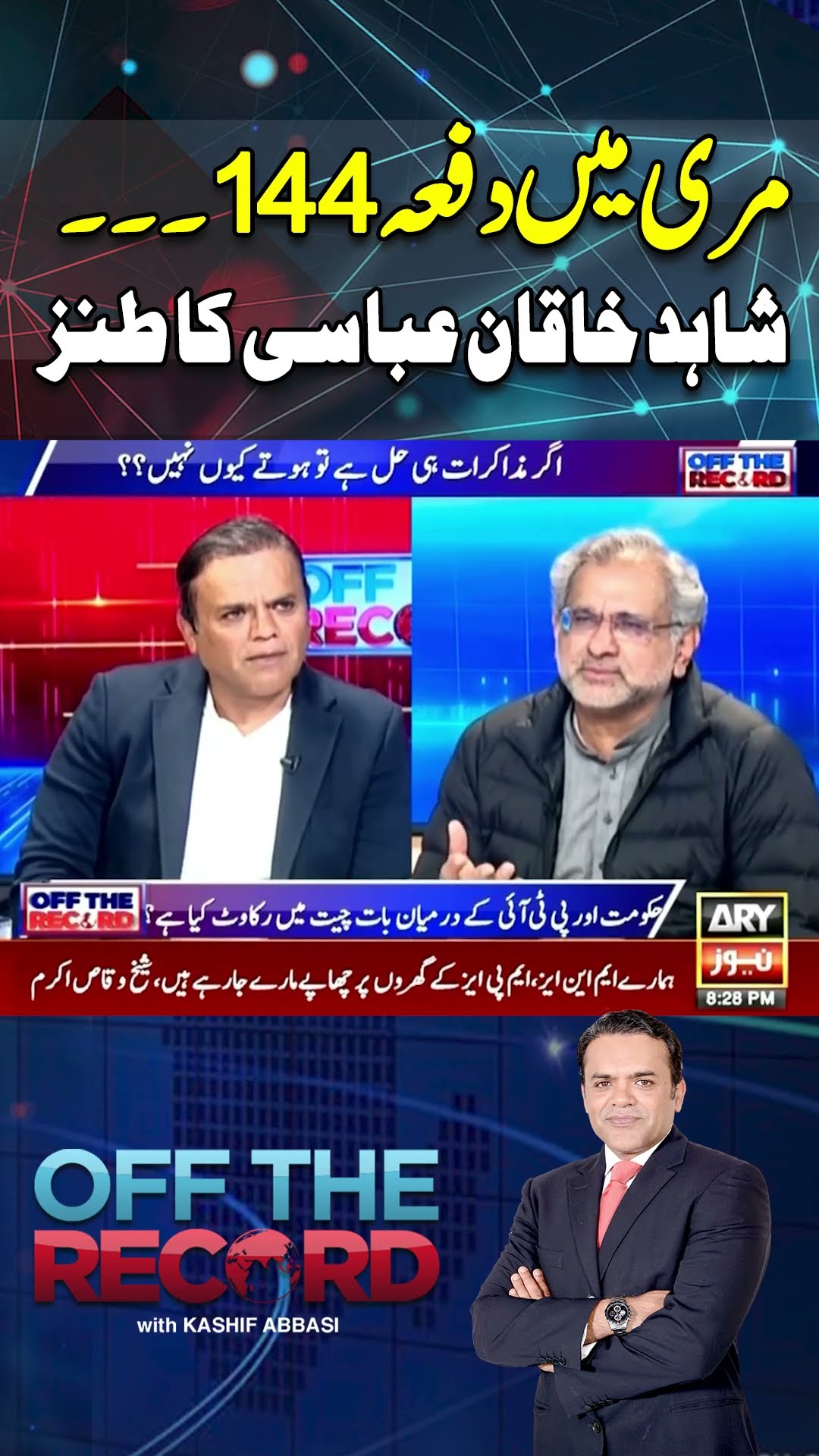 Section 144 in Muree | Shahid Khaqan Abbasi's Reaction #shorts