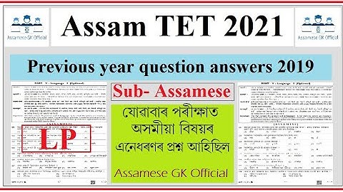 Assam TET previous year
