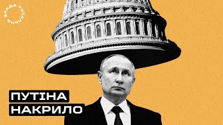 Путін здає назад, ембарго на нафту та ядерний удар Росії / Тотальна Зрада #10