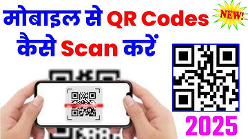 मोबाइल से QR Codes कैसे Scan करें | How To Scans QR Code From Mobile | QR Code Scanner