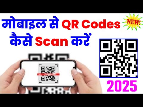 मोबाइल से QR Codes कैसे Scan करें | How To Scans QR Code From Mobile | QR Code Scanner