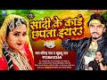       ravindra raj  khushboo raj  sadi ke card chhapta eyarau  new song