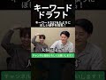 【キーワードドラフト】キーワードだけをたよりに選手を指名！一番強いスタメンを組めるのは？ #shorts #月ハム #野球 #プロ野球 #ドラフト #ハムショー #たいし #takaroom