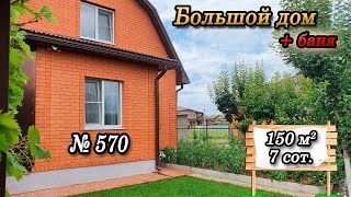 Большой дом с баней! Белореченск Цена 11 000 000 руб.