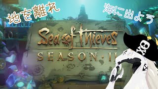 【 #seaofthieves 】航海のため海に帰る多眼龍 #1【多眼龍系Vtuber】