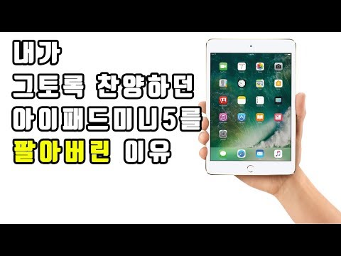 아이패드 미니5 wifi 팔았습니다.....그리고.....