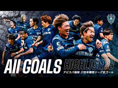 アビスパ福岡公式チャンネル - YouTube