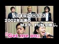 【ものまね】‪ゴスペラーズ‬ ‪『Get me on』切れ味鋭い酒井さんと、色々なパターンの Baby get me on で掛け合う黒沢さん、フリーが‪楽しそうな北山さん安岡さん村上さん