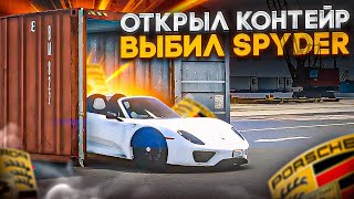 ОТКРЫЛ КОНТЕЙНЕР !!! ВЫБИЛ SPYDER ??? В GTA 5 RP НА СЕРВЕРЕ REDWOOD