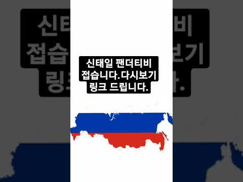 신태일 팬더티비 접습니다.다시보기 링크 드립니다.