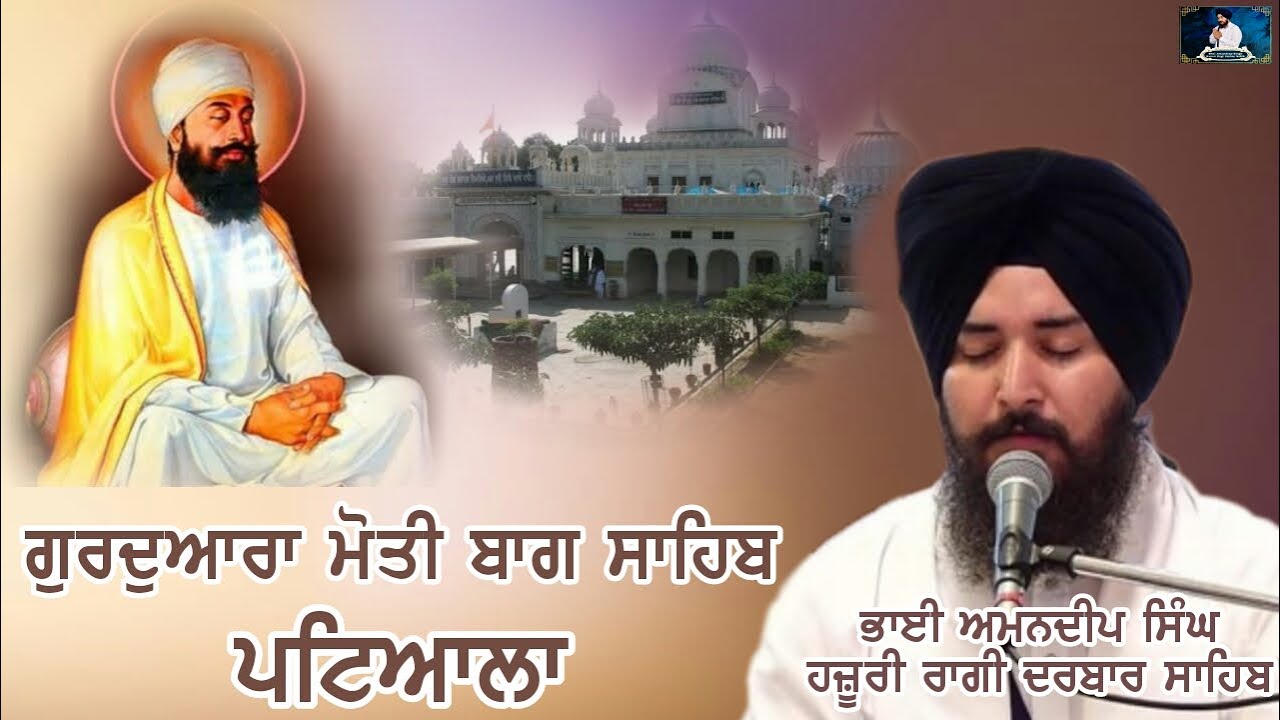 Gurdwara Moti Bagh Sahib Patiala - Bhai Amandeep Singh Hazuri Ragi Darbar Sahib