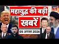 Iran America War Update : ईरान-अमेरिका युद्ध की बड़ी खबरें | Trump | Hormuz War | Mojtaba | N18G