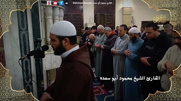 تلاوه خاشعه 14 | للقارئ الشيخ محمود أبو سعده اليله السادسه رمضان 1446