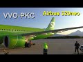 Перелёт Владивосток-Петропавловск-Камчатский рейс S7-6215 Airbus A320neo