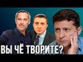 Очередной позор команды Зеленского! Порошенко балдеет!