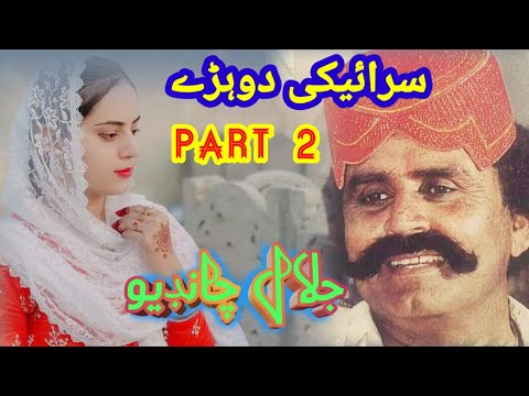 Jalal Chandio || Siraiki Dohray / Dohira | part 2