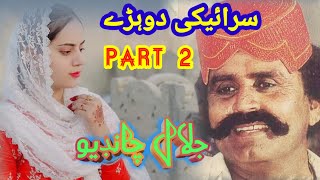 Jalal Chandio || Siraiki Dohray / Dohira | part 2