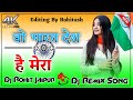 Flp No Voice Tag वो भारत देश हैं ! मेरा Dj Remix || Vo Bharat Desh Hai Mera  || Dj Remix || Dj Rohit