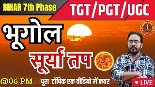 Bihar 7th Phase TGT/PGT 2023 | GEOGRAPHY | Topic- सूर्या तप | tgt/pgt geography live classes 2023