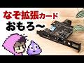 なぞ拡張カードの用途とは？NanoKVM PCIe