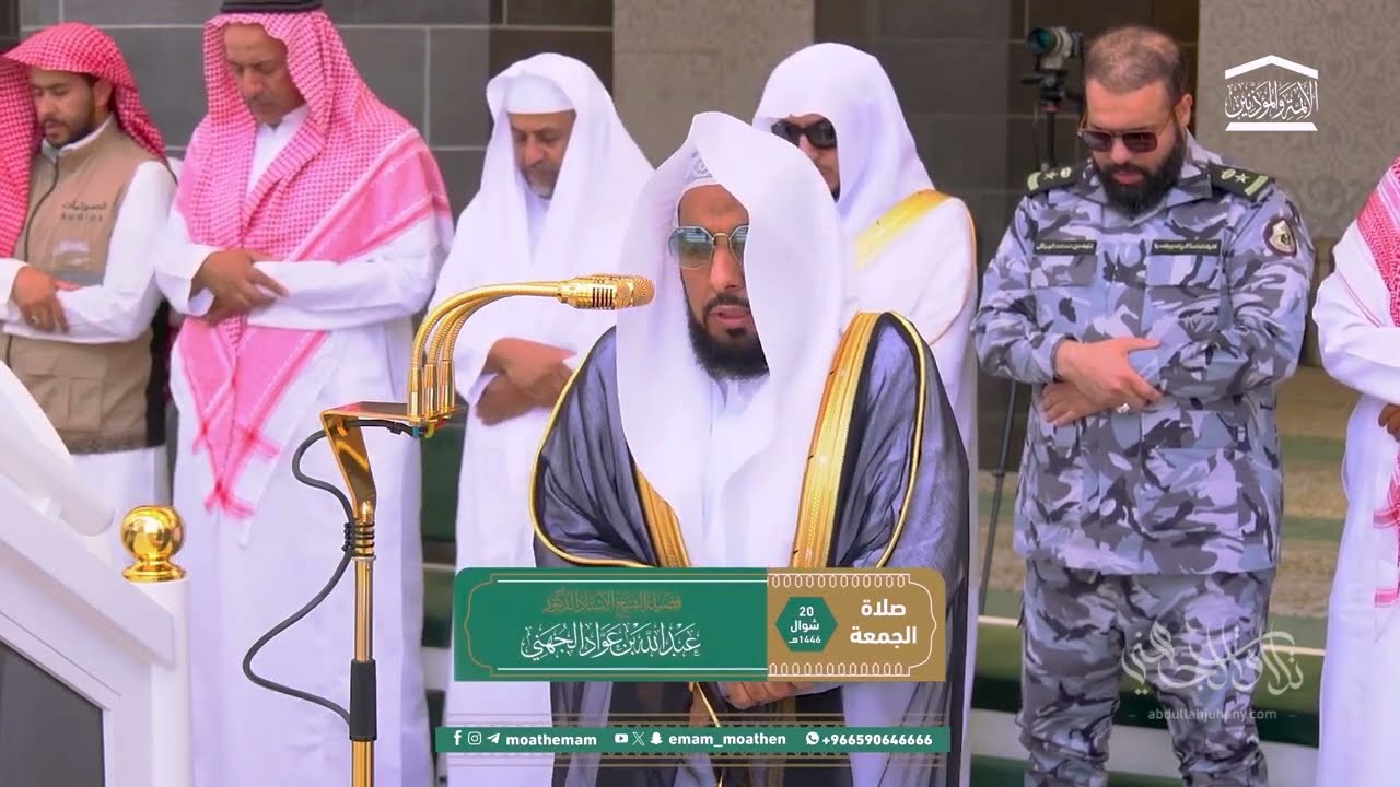 تلاوات روحانية رتّلها الشيخ د. عبدالله الجهني في صلاتي الفجر والجمعة | يوم الجمعة 20-10-1446هـ