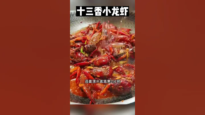 十三香小龙虾 谁懂啊！家人们！这必须得是夜宵首选好吗？| 美食中国 Tasty China - 天天要闻