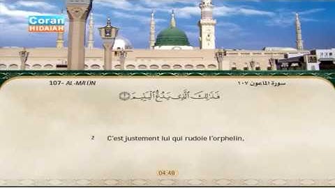 Sourate Al-Maoun | Mohamed Ayoub (107) سورة الماعون | محمد أيوب