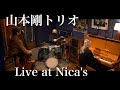 山本剛トリオ Tsuyoshi Yamamoto Trio Live at Nica's/Feb.5, 2021