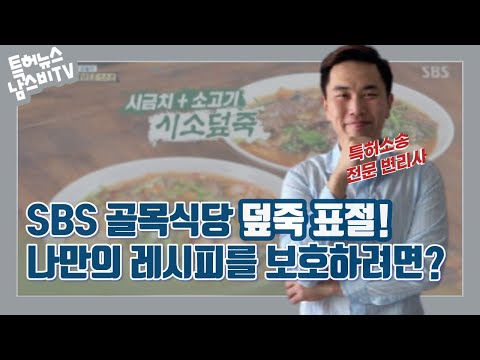 덮죽 표절 사건으로 알아본 레시피에 관한 특허와 상표 이야기