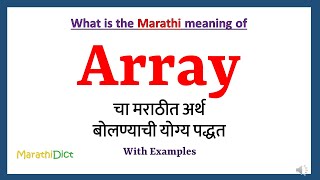 Array Meaning in Marathi | Array म्हणजे काय | Array in Marathi Dictionary |
