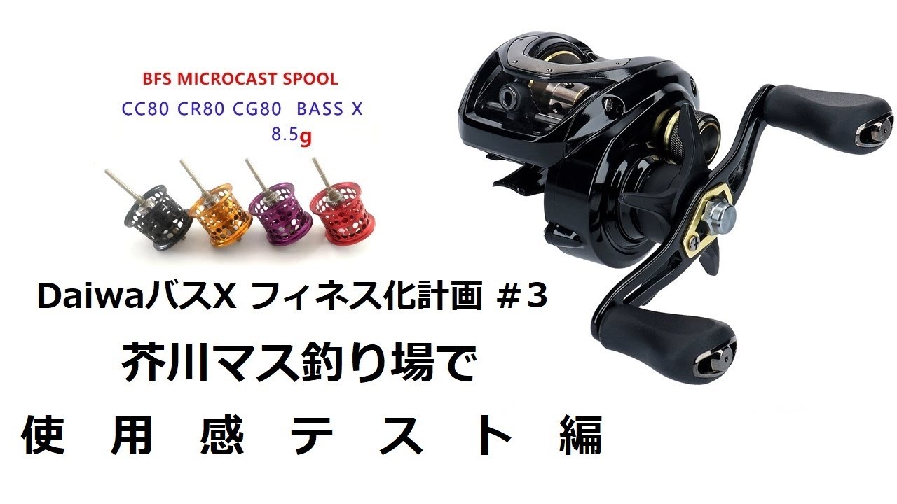 Daiwaバスxとabuブラックマックス3 使い易さ比較 対決 Youtube Daiwaバスxとabuブラックマックス3 使い易さ比較 対決 Youtube