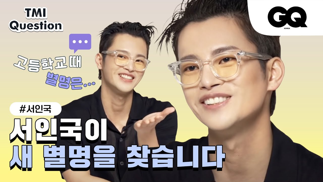 [ENG] 서인국의 TMI 인터뷰(TMI Interview with SEO IN GUK)