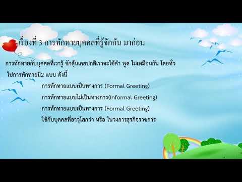 สื่อการเรียนการสอนภาษาอังกฤษพื้นฐาน พต11001