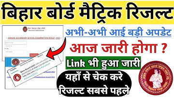 bihar board 10th result 2023 kab aayega | BSEB 10th Result 2023 Date | bihar board 10th result check
