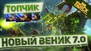 ВЕНОМАНСЕР ЧЕРЕЗ МИД УБИВАТОР VENOMANCER DOTA 2