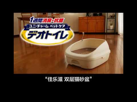 Unicharm Pet Double Deck Cat Litter House