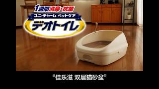 Unicharm Pet Double Deck Cat Litter House