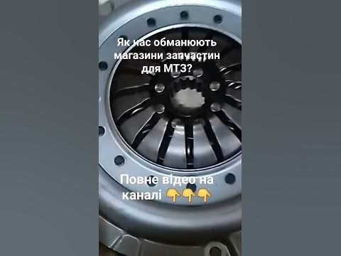 Як не попасти на гроші! Обман з запчастинами на МТЗ! #мтз80 # ...