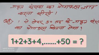 Find out the sum of natural number।। प्राकृत संख्या का योगफल निकाल।।अमन easy solution