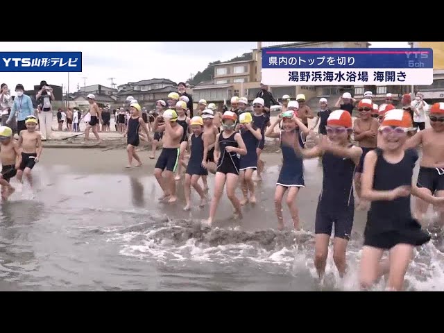 鶴岡市の湯野浜海水浴場で海開き